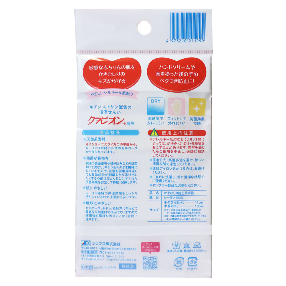 【아울렛】 츄츄 카키무시리 방지용 부쿠로 신생아-2세경 2장입 1개