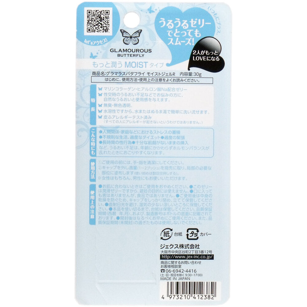 [Outlet] Glamorous Butterfly Moist Gel R 30g 1 piece