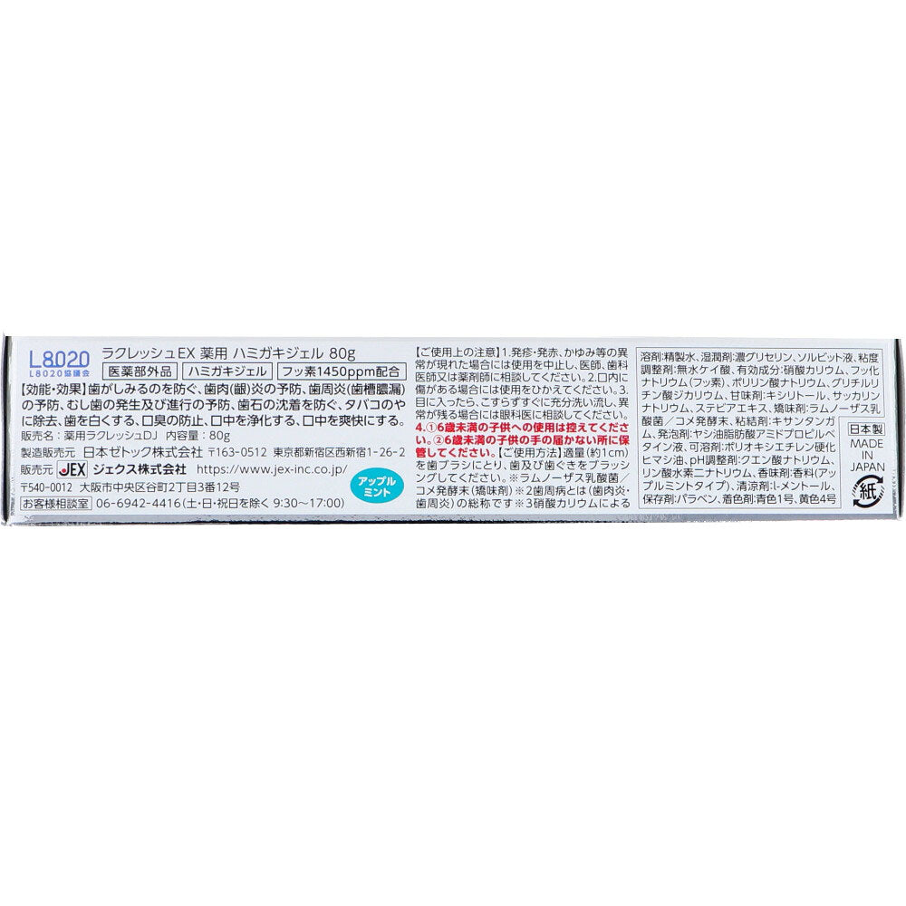 ラクレッシュEX 薬用 ハミガキジェル L8020乳酸菌使用 アップルミント 80g 1 個