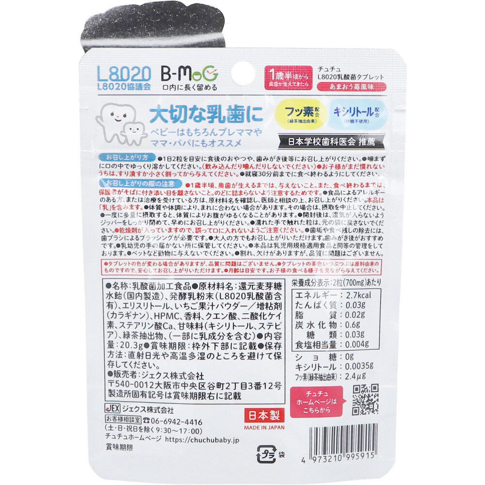 ※ChuChu(チュチュ) L8020乳酸菌 タブレット あまおう苺風味 60粒入 1 個