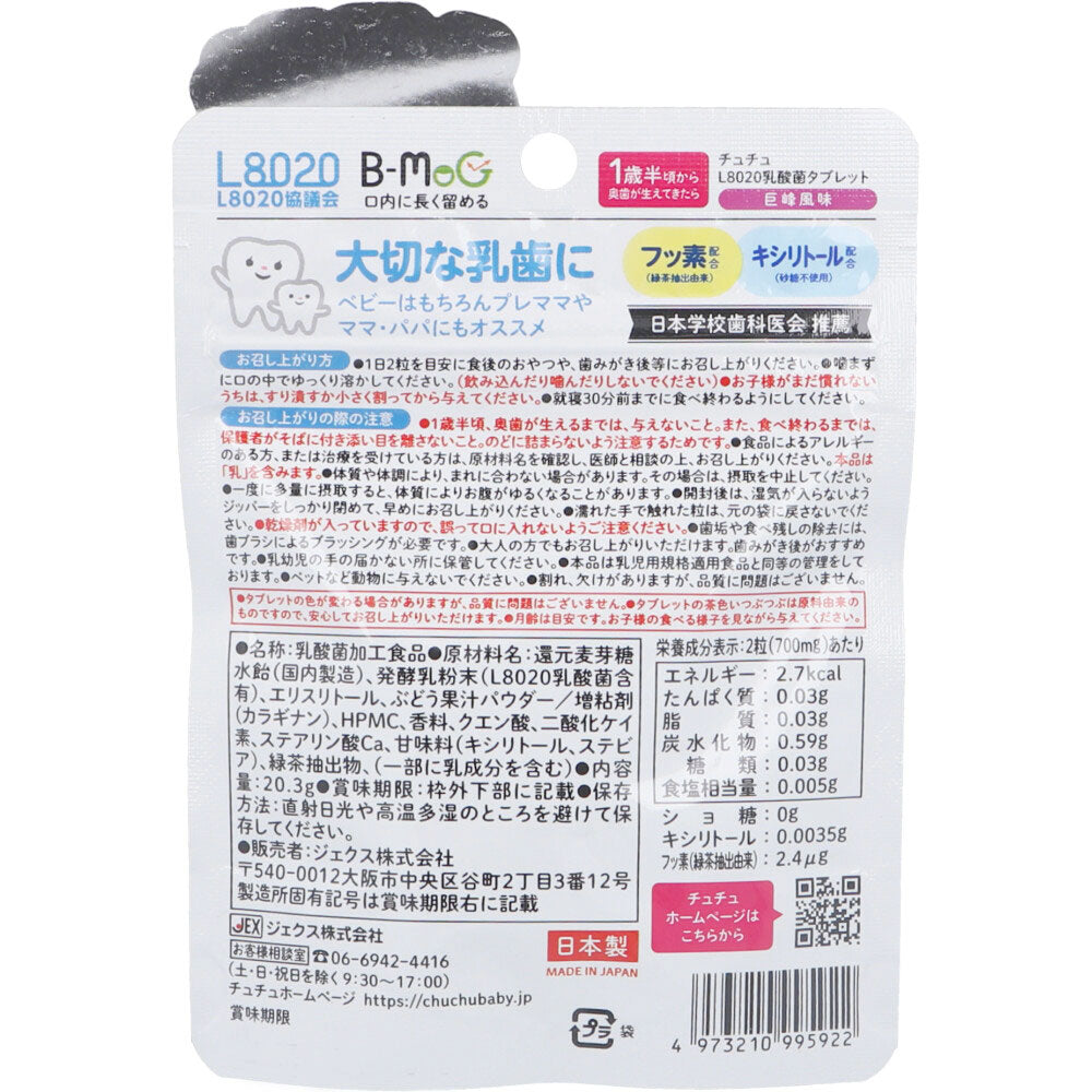 ※ChuChu(チュチュ) L8020乳酸菌 タブレット 巨峰風味 60粒入 1 個