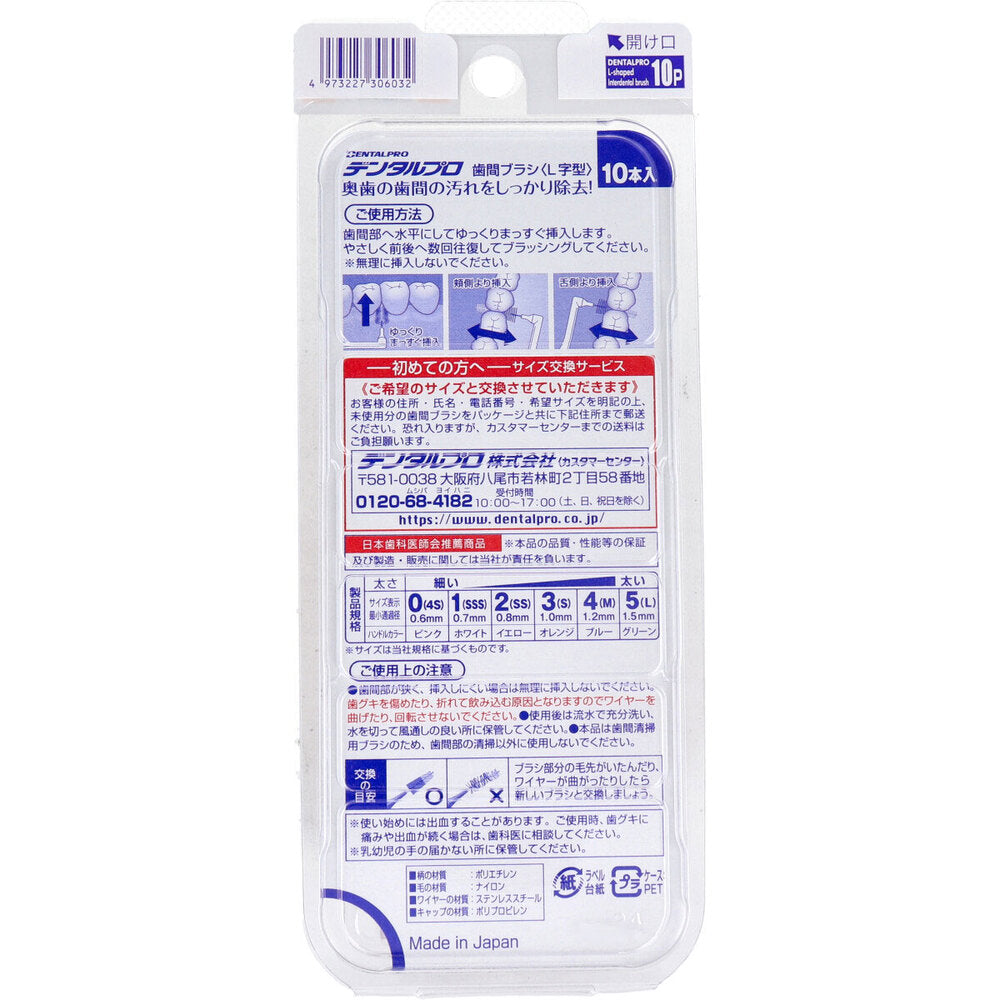 Dental Pro Interdental Brush, L-Shaped, Regular Type, Size 3 (S), Pack of 10, 1 pc