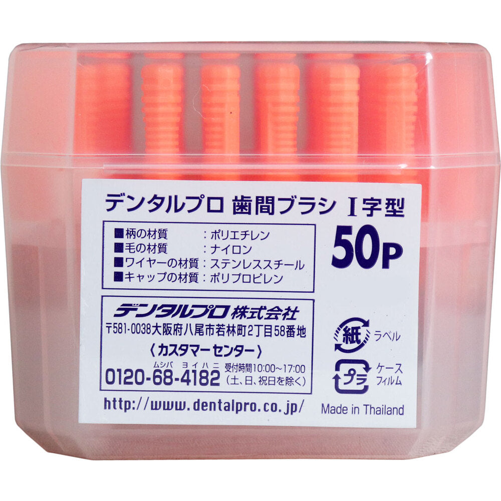 덴탈 프로 치간 브러쉬 I자형 보통 타입 사이즈 3(S) 50개입 1개