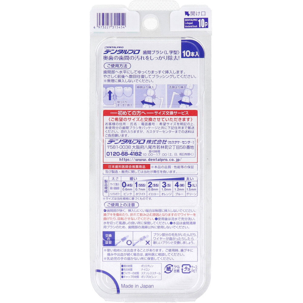 Dental Pro Interdental Brush, L-Shaped, Thick, Size 5 (L), Pack of 10, 1 pc