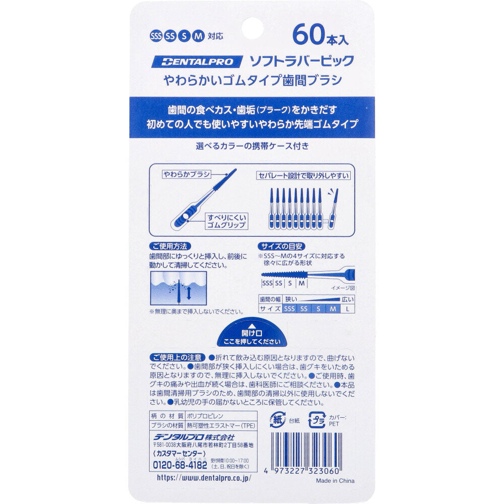 Dental Pro Soft Rubber Picks, Soft Rubber Type Interdental Brushes, Pack of 60, 1 pc