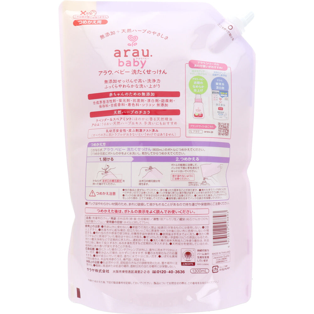 arau.(アラウベビー) 洗濯せっけん 詰替用 1300mL 1 個