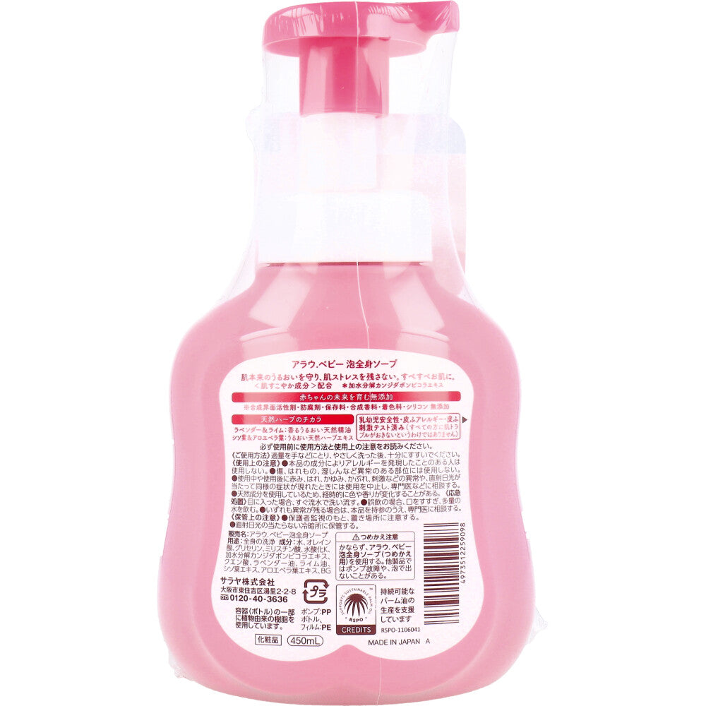 アラウ.ベビー 泡全身ソープ 本体 450mL 1 個