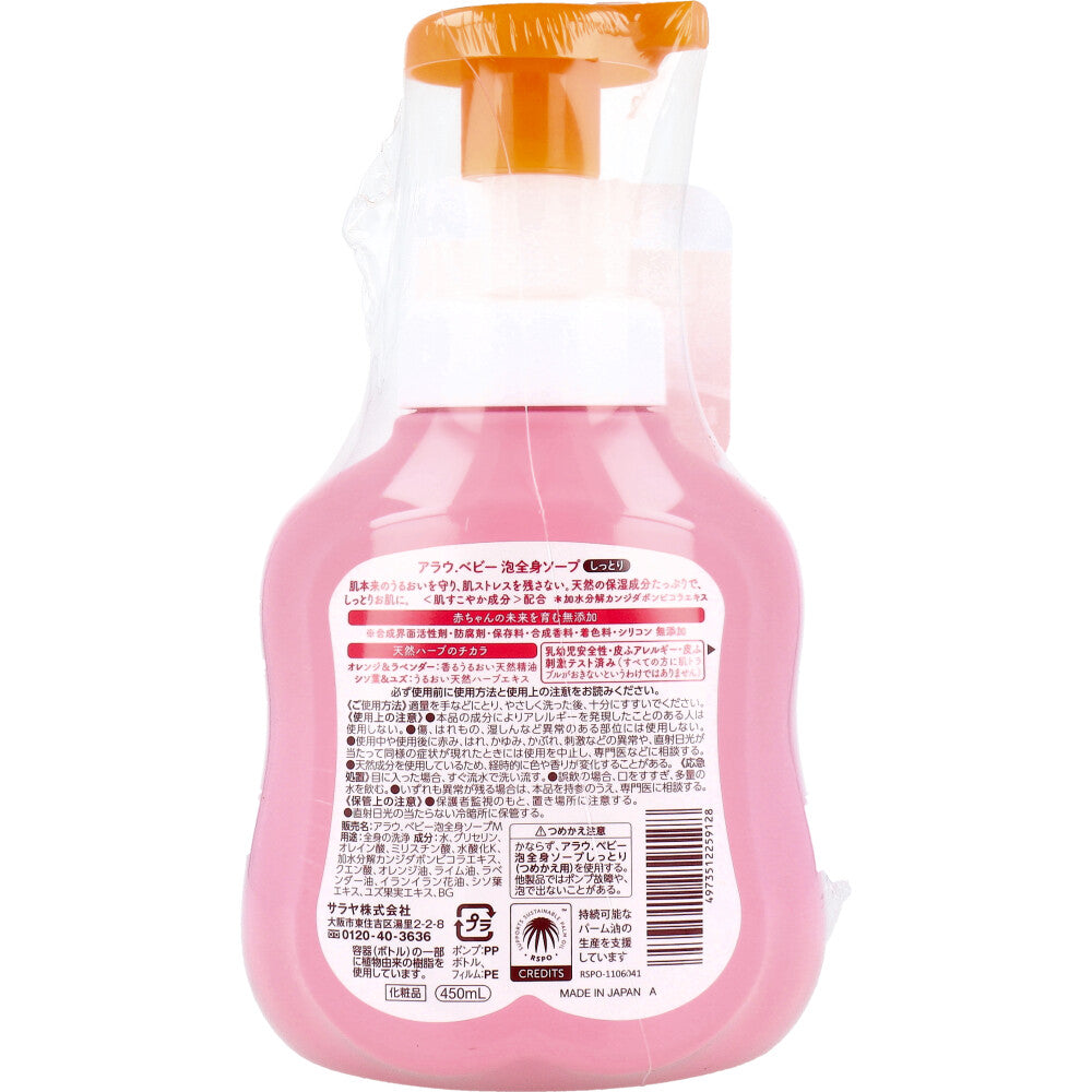 アラウ.ベビー 泡全身ソープ しっとり 本体 450mL 1 個