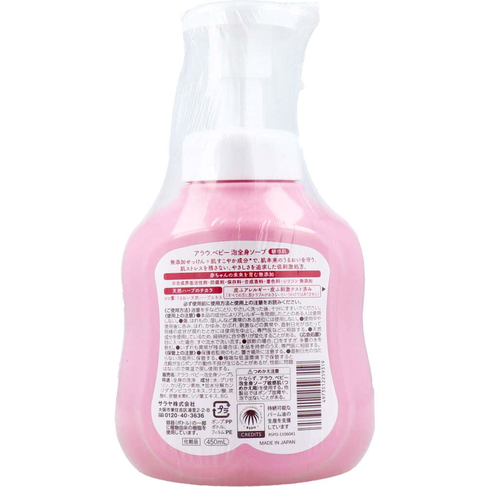 アラウ.ベビー 泡全身ソープ 敏感肌 無香タイプ 450ｍL 1 個