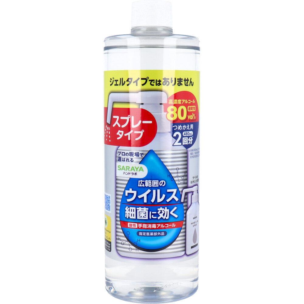 [販売終了]ハンドラボ 手指消毒 スプレー VH 詰替用 480mL 1 個