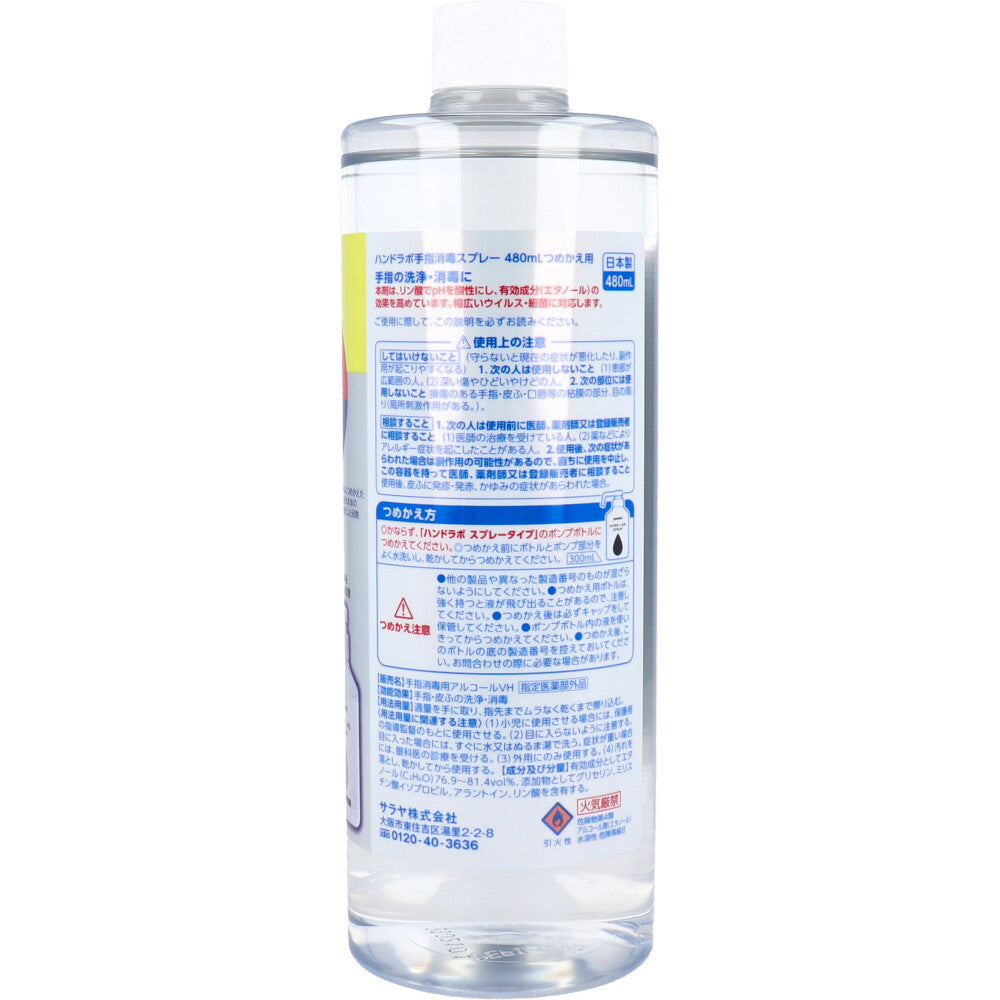 [販売終了]ハンドラボ 手指消毒 スプレー VH 詰替用 480mL 1 個