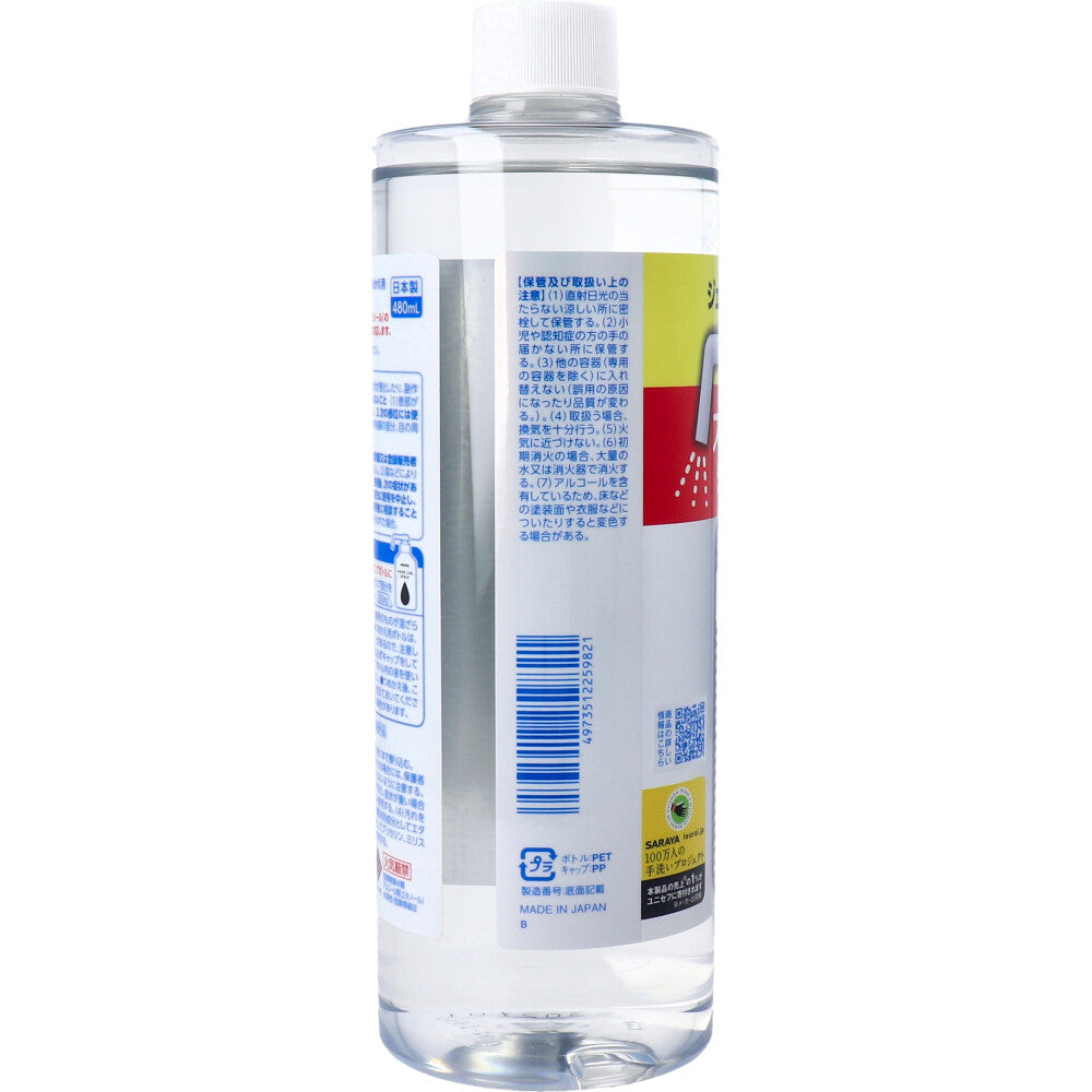 [販売終了]ハンドラボ 手指消毒 スプレー VH 詰替用 480mL 1 個