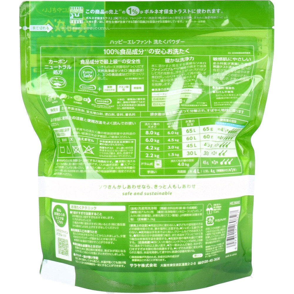 Happy Elephant Laundry Powder 1.2kg 1 piece