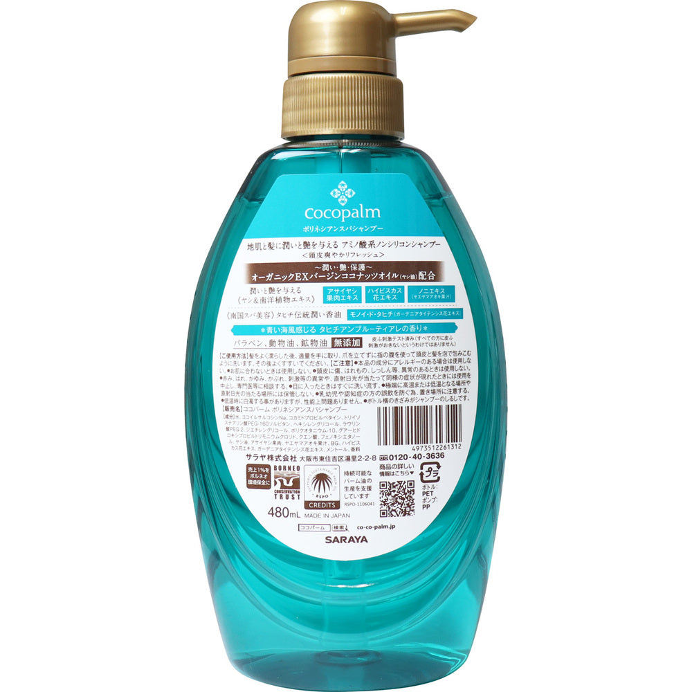 ココパーム ポリネシアンスパシャンプー 頭皮爽やかリフレッシュ タヒチアンブルーティアレ 本体 480mL 1 個