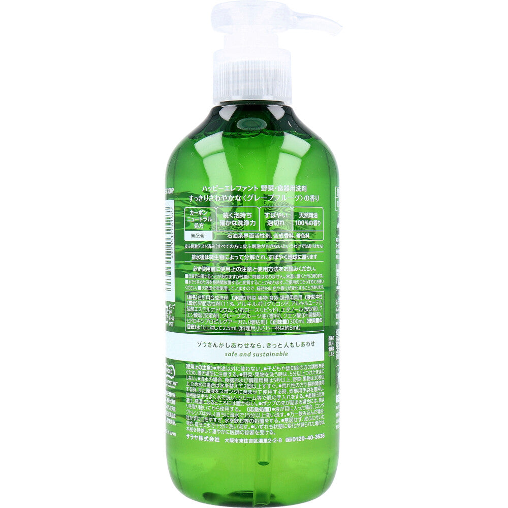 ハッピーエレファント 野菜・食器用洗剤 グレープフルーツ 本体 300mL 1 個
