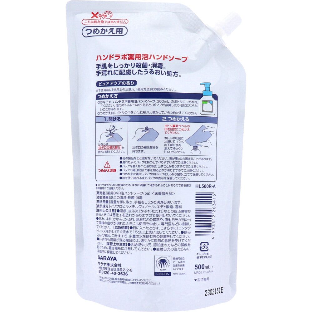 ハンドラボ 薬用泡ハンドソープ 詰替用 500mL 1 個