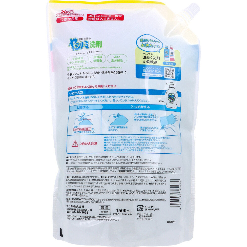 야시노미 세제 야채・식기용 리필용 특대 1500mL 1개
