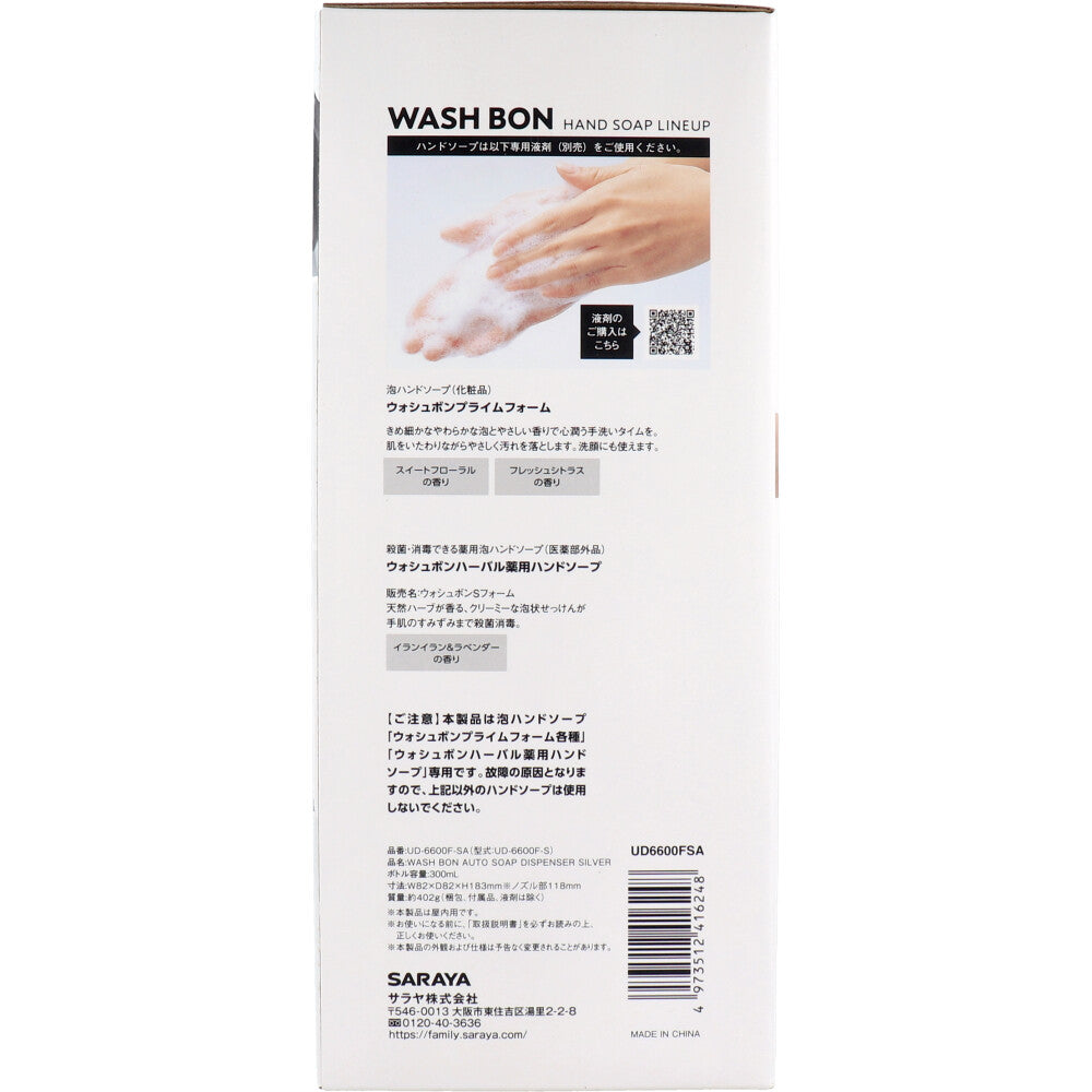 워슈본 오토소프 디스펜서 실버 300mL 1개