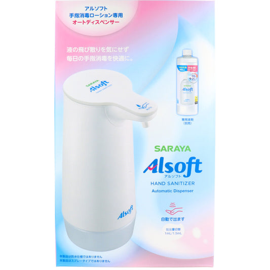 【アウトレット】アルソフト手指消毒ローション専用オートディスペンサー 1 個