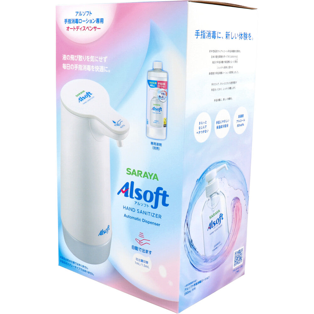 【アウトレット】アルソフト手指消毒ローション専用オートディスペンサー 1 個
