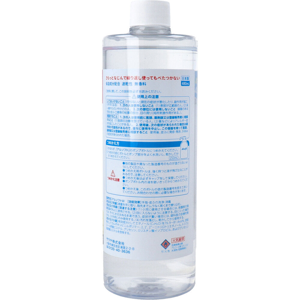 알 소프트 손가락 소독 로션 리필용 480mL 1개