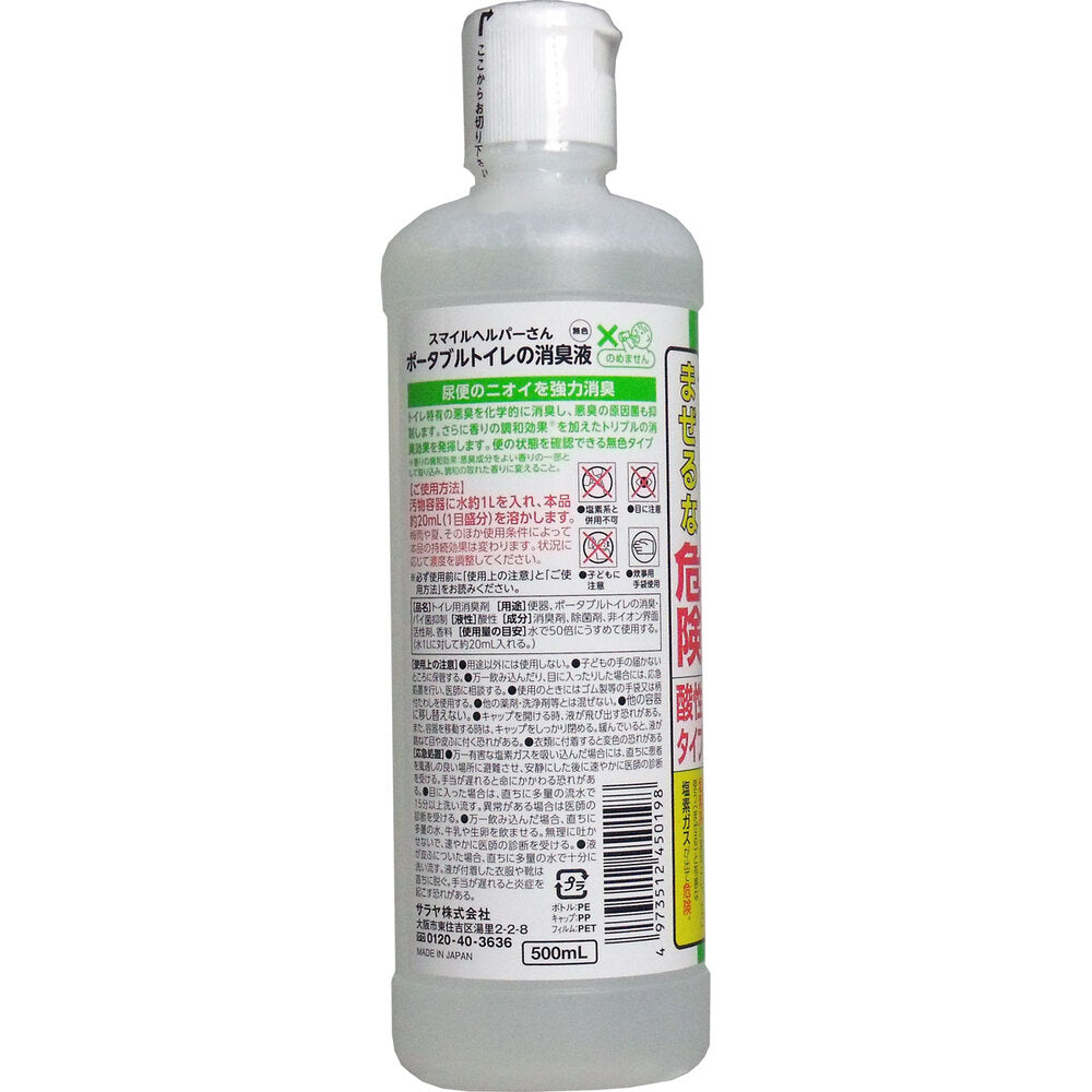 スマイルヘルパーさん ポータブルトイレの消臭液 無色 500mL 1 個