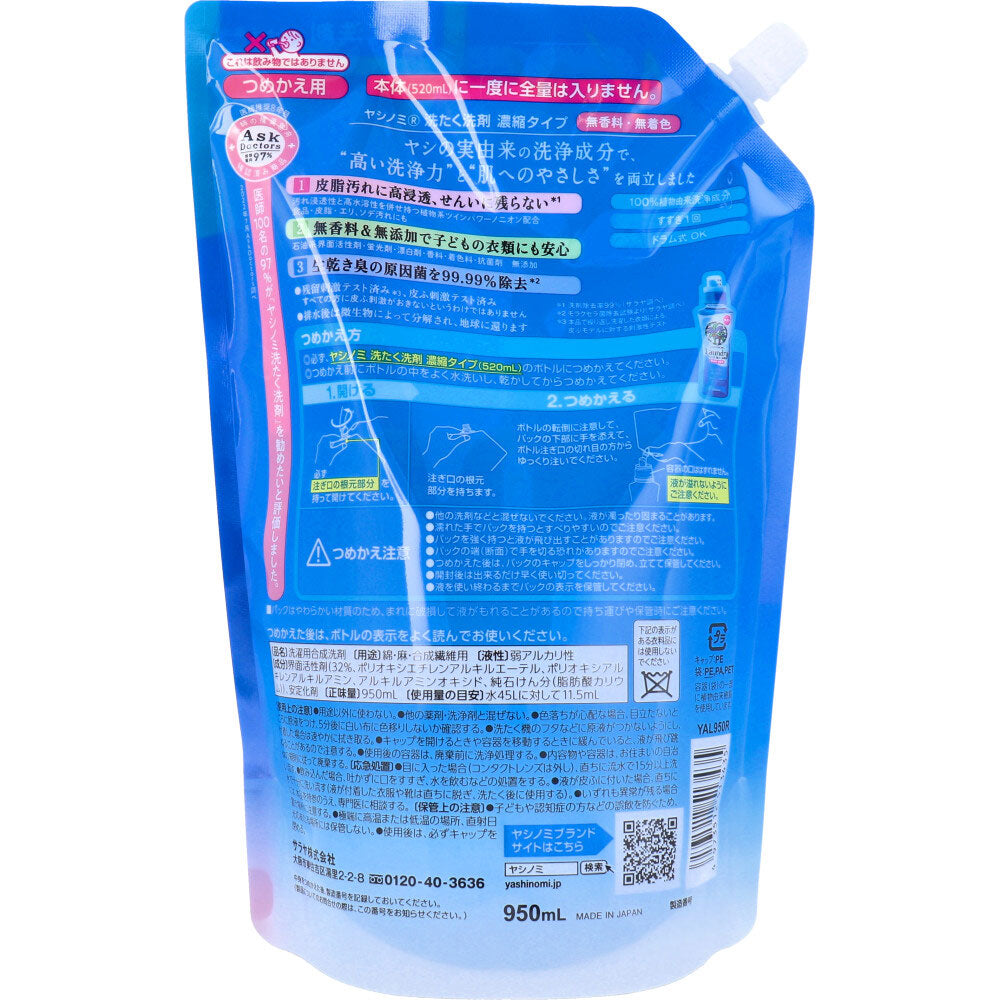 ヤシノミ 洗たく洗剤 濃縮タイプ 無香料 詰替用 950mL 1 個