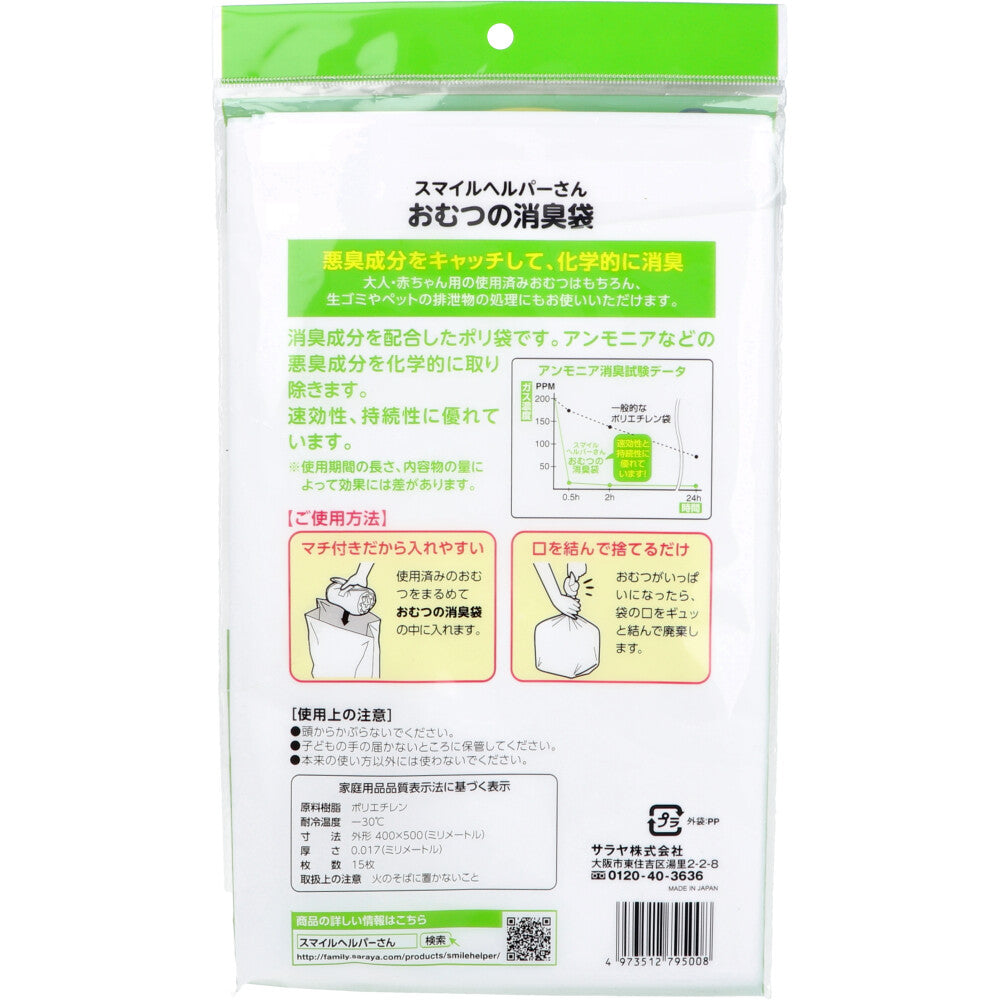おむつの消臭袋 15枚入 1 個