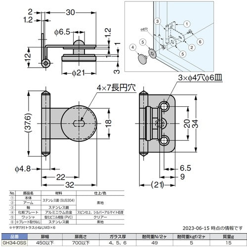 SUGATSUNE (170083529) GH34-0SS Stainless Steel Glass Hinge GH34-0SS 1 piece