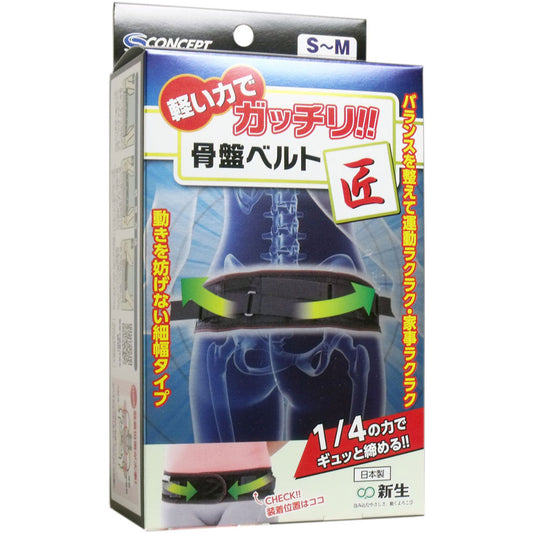 【アウトレット】エスコンセプト 骨盤ベルト 匠 S-Mサイズ 1枚入 1 個