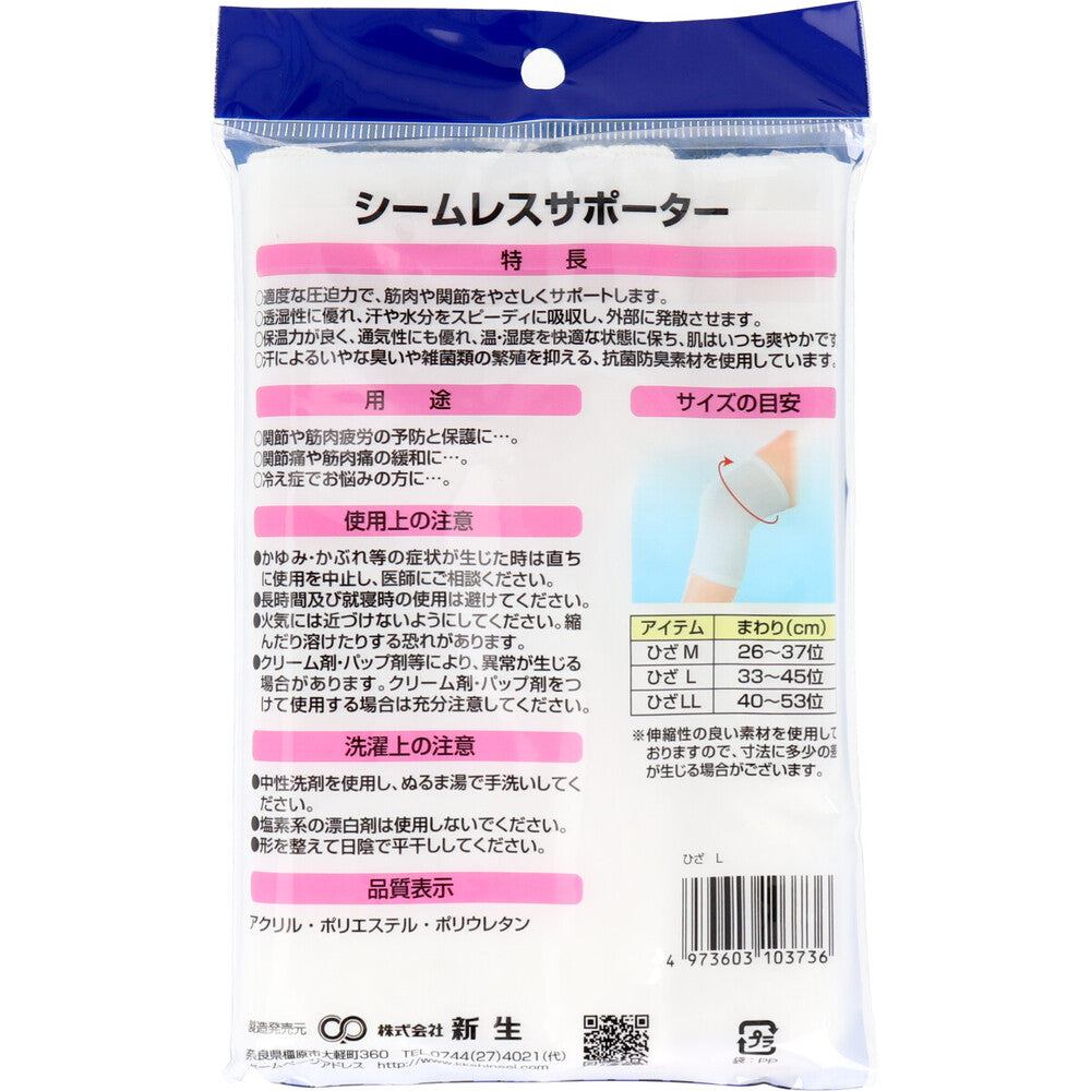 シームレスサポーター ひざ用 Lサイズ 1枚入 1 個