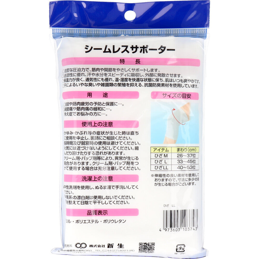 シームレスサポーター ひざ用 LLサイズ 1枚入 1 個
