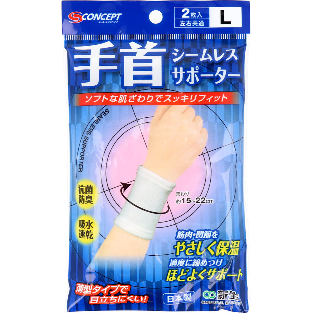 【アウトレット】シームレスサポーター 手首 Lサイズ 2枚入 1 個