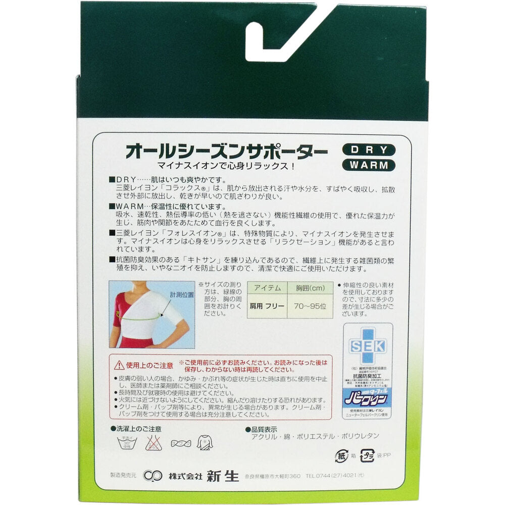 ピバンナー オールシーズンサポーター 肩用 フリーサイズ 1 個