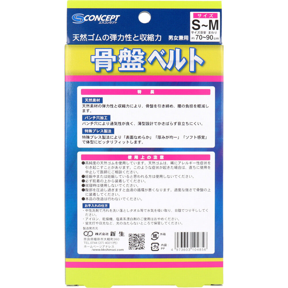 骨盤ベルト ソフトタイプ S-Mサイズ 1 個