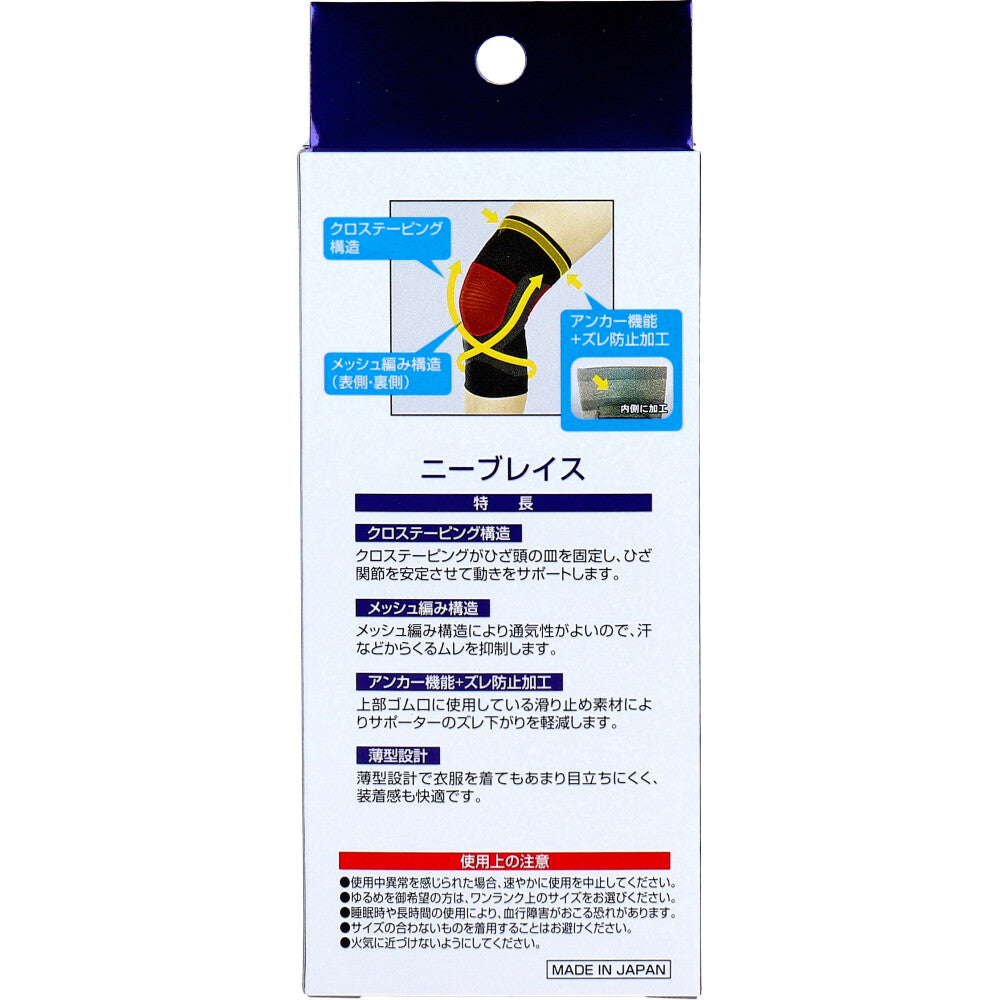 ニーブレイス ひざ用サポーター Mサイズ 1枚入 1 個