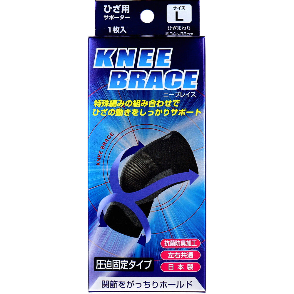 ニーブレイス ひざ用サポーター Lサイズ 1枚入 1 個