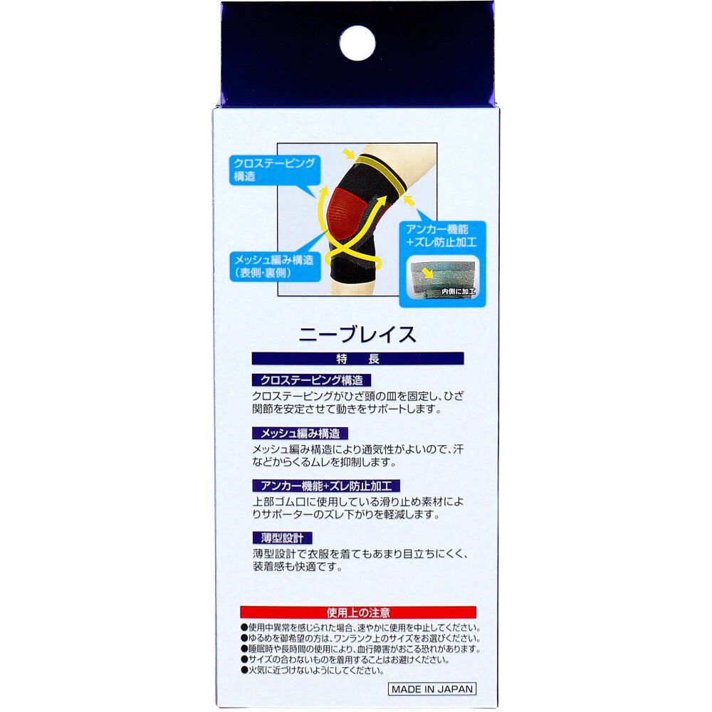 ニーブレイス ひざ用サポーター Lサイズ 1枚入 1 個