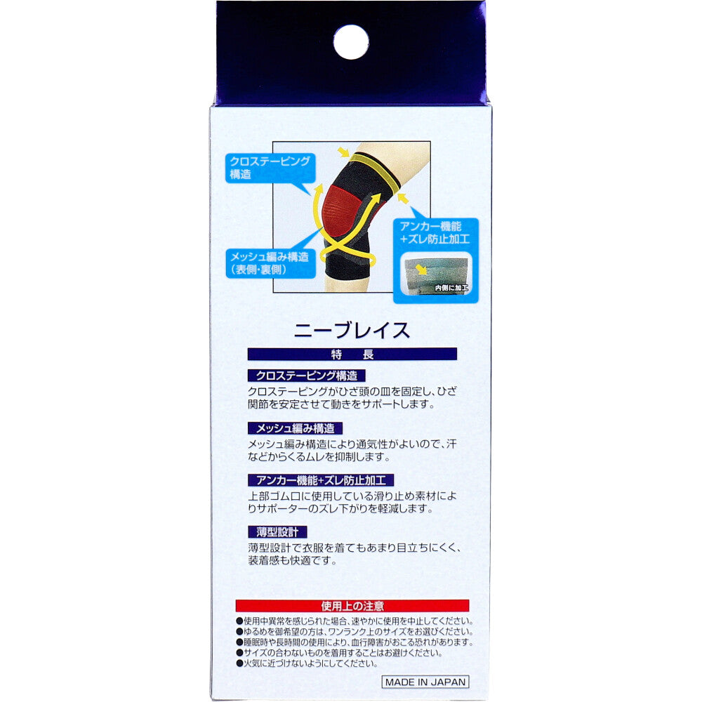 ニーブレイス ひざ用サポーター LLサイズ 1枚入 1 個