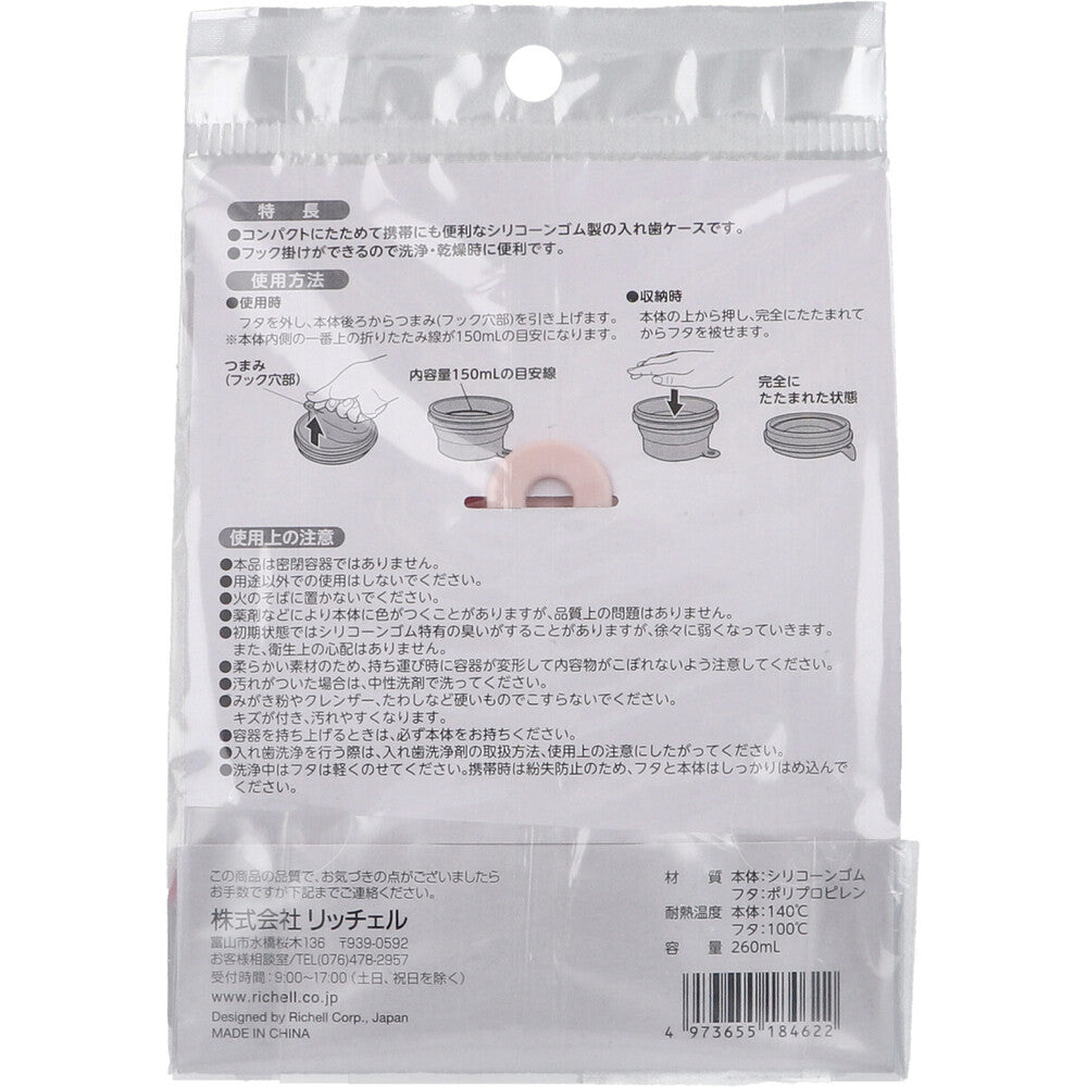 使っていいね！ たためる入れ歯ケース フック穴付 ピンク 1 個