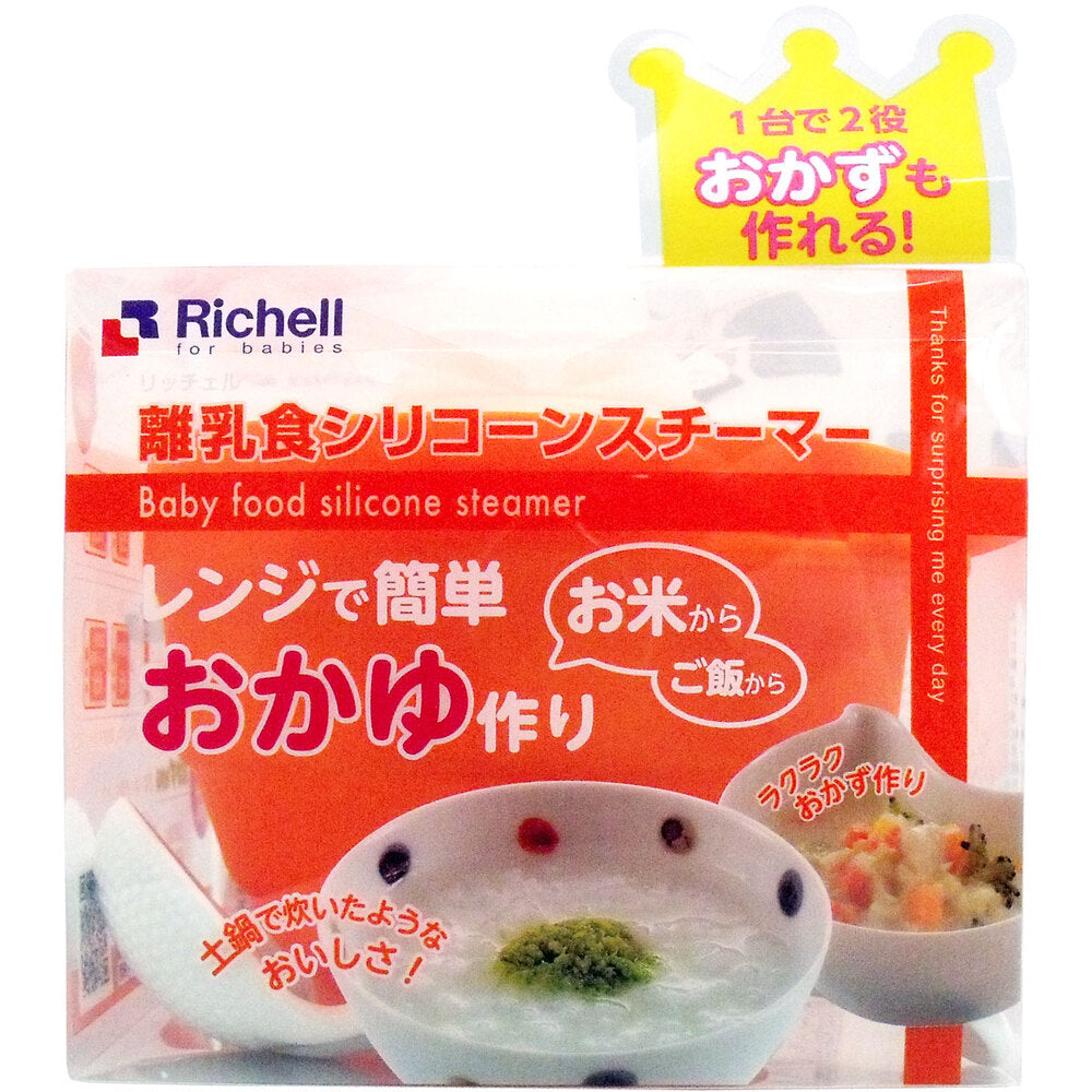 Richell Baby Food Silicone Steamer 1 piece