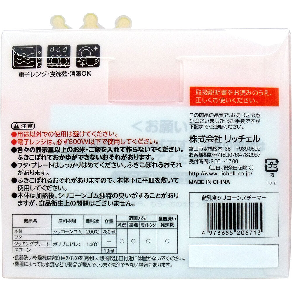 Richell Baby Food Silicone Steamer 1 piece