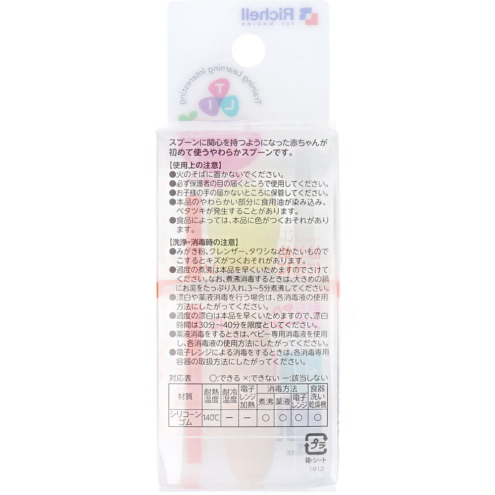 【아울렛】리첼 트라이 시리즈 처음의 니기니기 스푼 1개입 1개