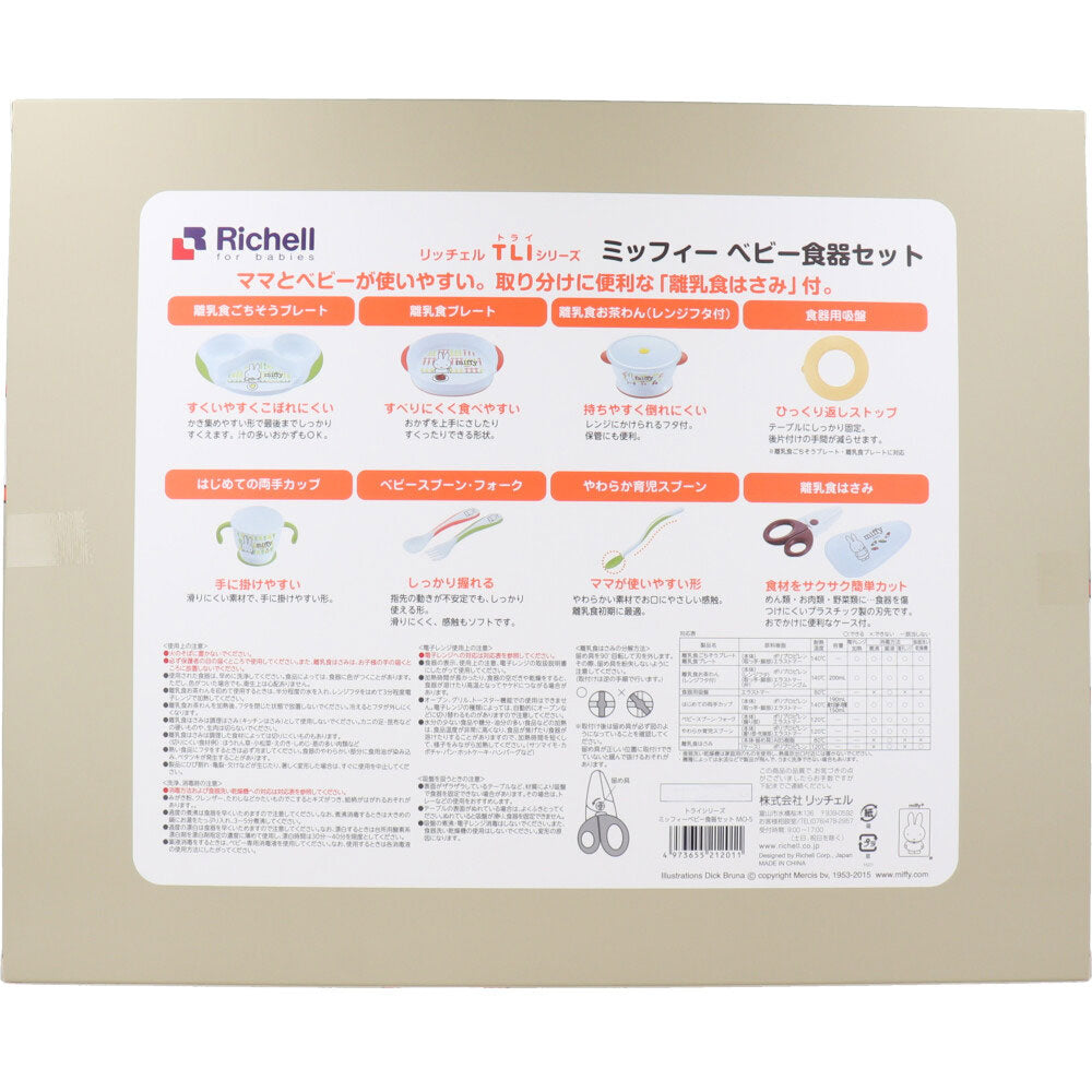Richell Miffy Baby Tableware Set MO-5 1 piece