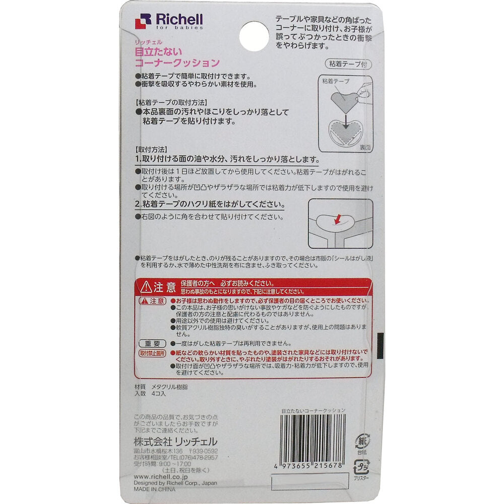 リッチェル 目立たないコーナークッション 4個入 1 個