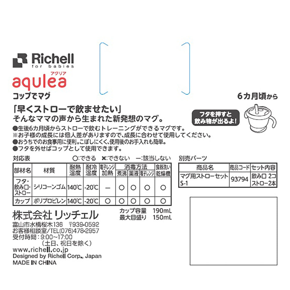 リッチェル アクリア コップでマグ ストロータイプR イエロー 1 個