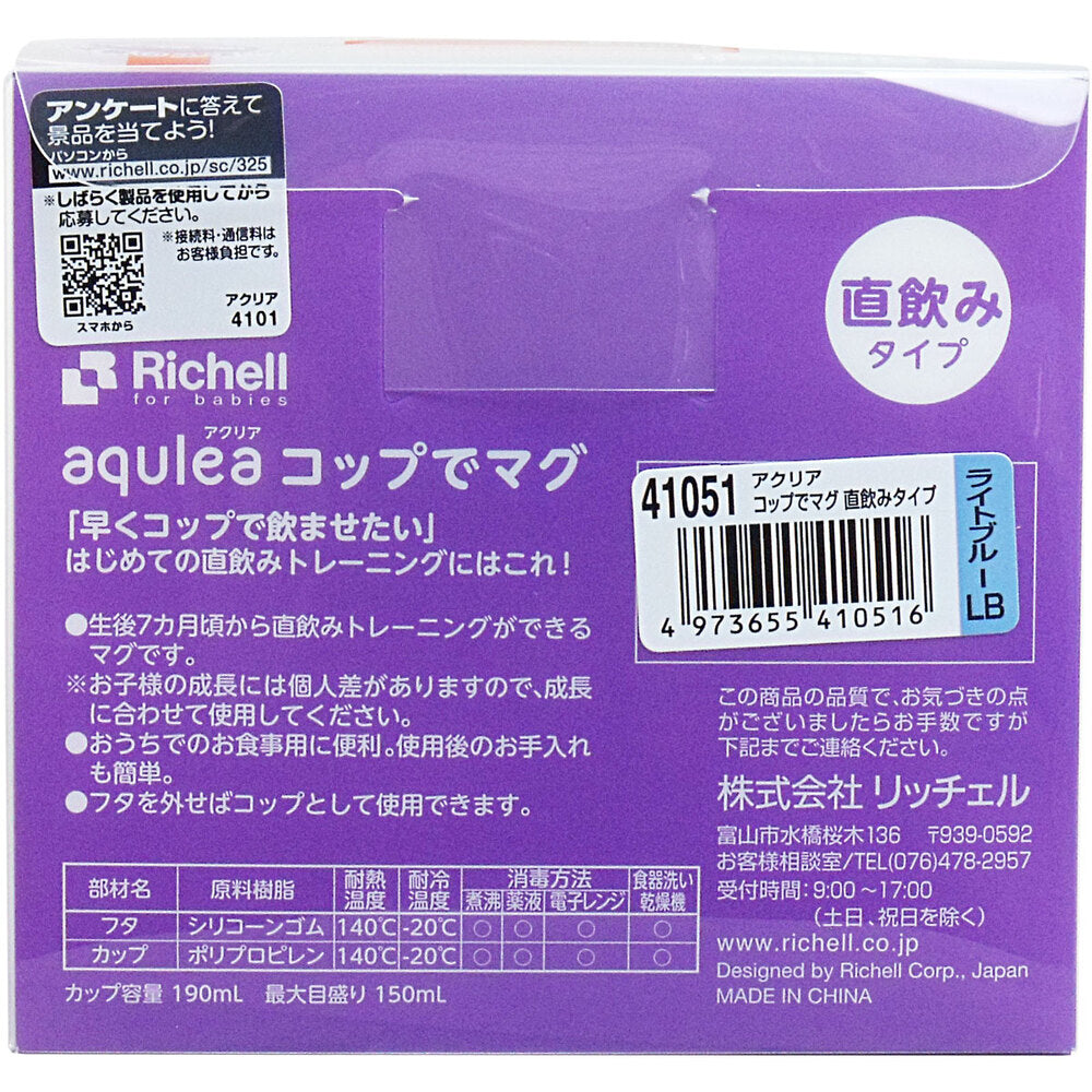 Richell Aclear Cup Mug Direct Drink Type Light Blue 1 pc