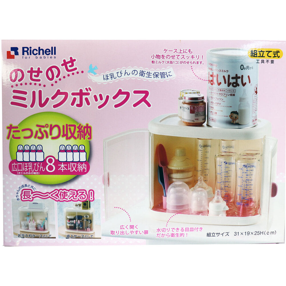 [販売終了]リッチェル のせのせミルクボックス 組立て式 1 個