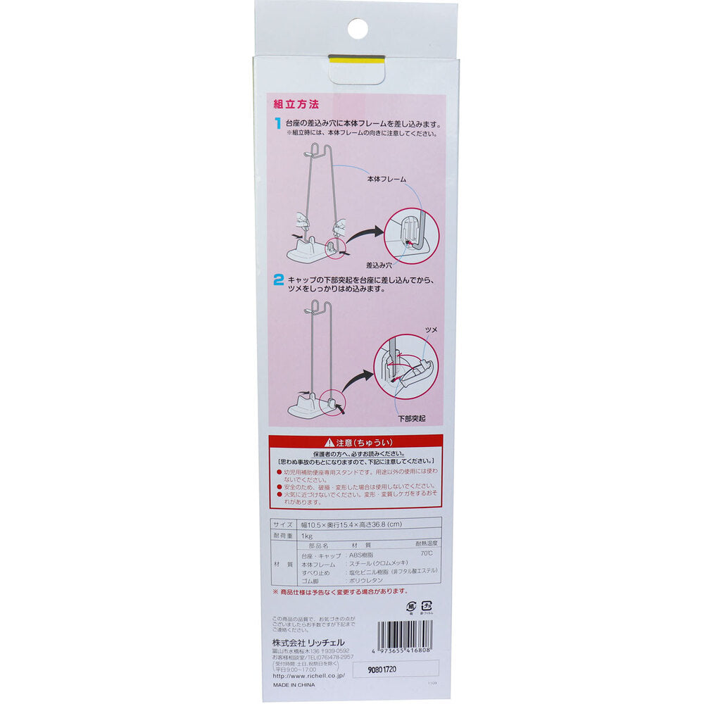 Richell Toilet Seat Stand 1 piece