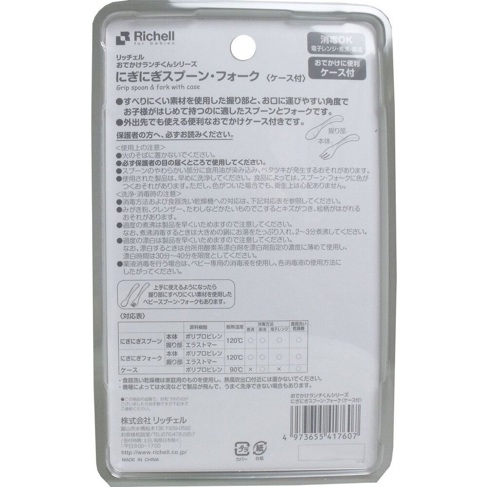 리첼 외출 점심 군 니기니기 숟가락 포크 (케이스 포함) 1 개